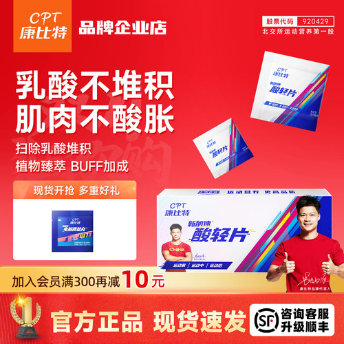 康比特酸轻片长跑盐丸
