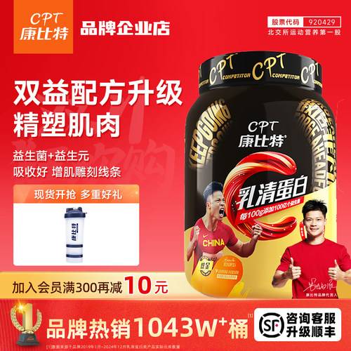康比特益生菌乳清蛋白增肌粉酸奶健身男女蛋白质营养粉官方旗舰