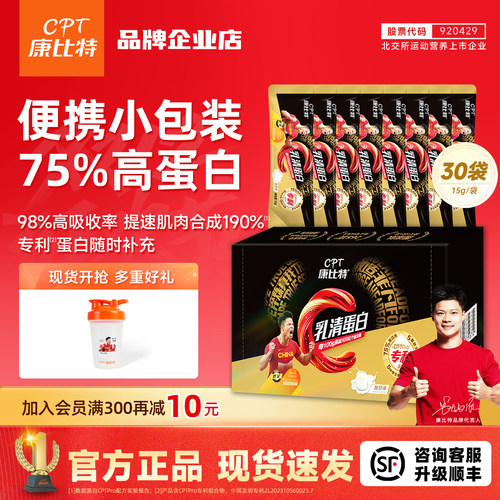 康比特乳清蛋白粉便携装30袋