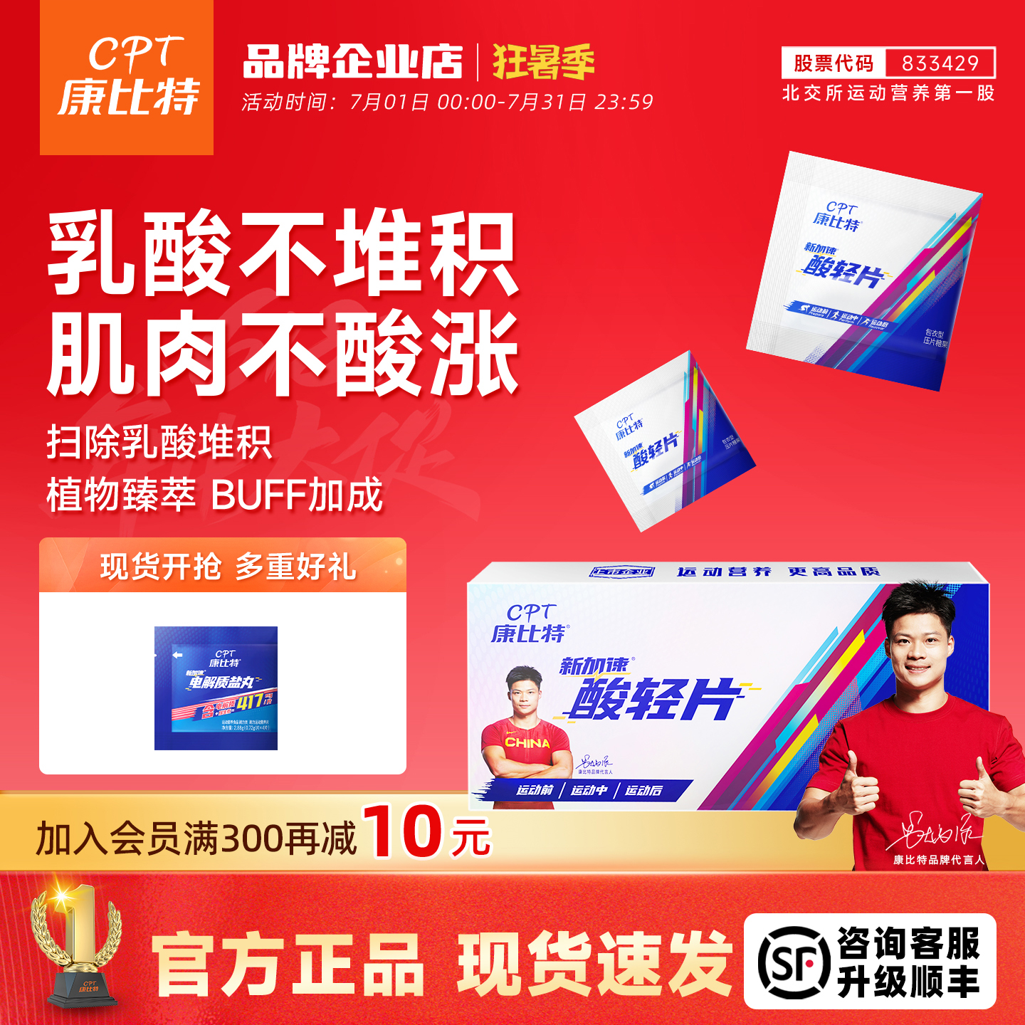 康比特酸轻片长跑盐丸