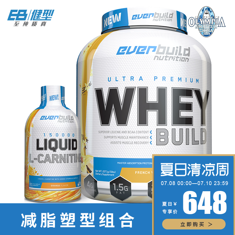 EB健型乳清蛋白粉5磅+左旋肉碱15w 减脂塑形组合