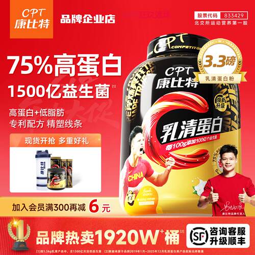 康比特乳清蛋白1500g茉莉轻乳味