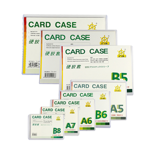 A4硬胶套营业执照奖状A3A56A7卡套透明3寸PVC货架标牌支持定制