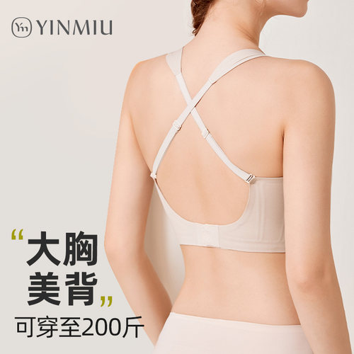 大胸显小U型/交叉美背内衣薄款