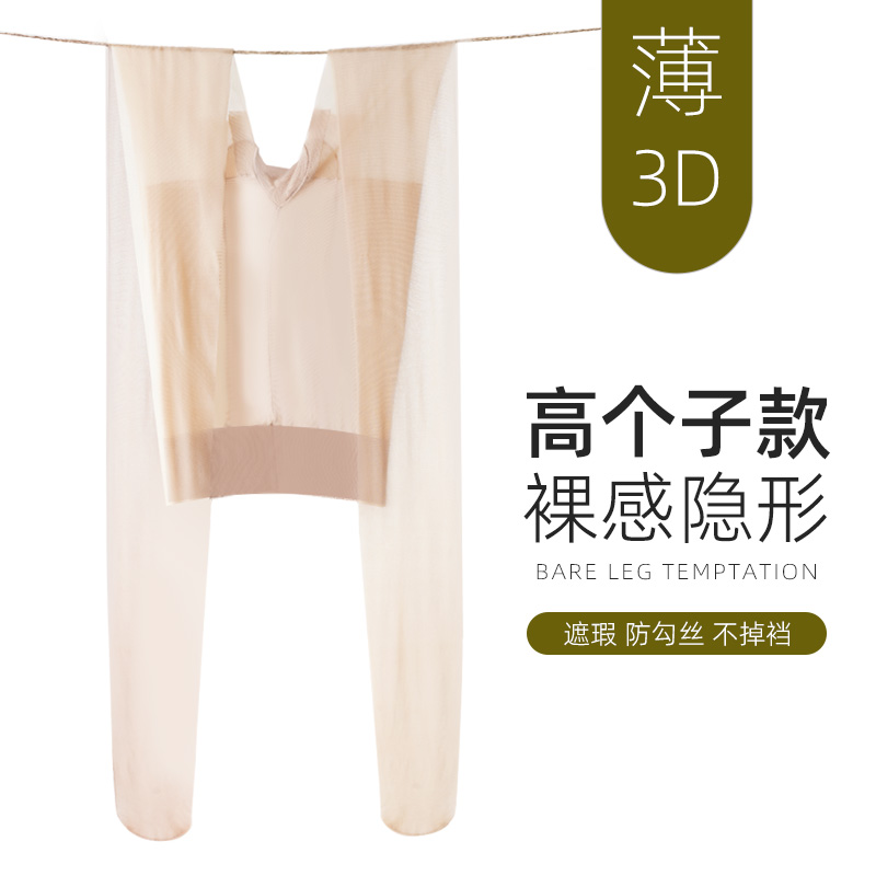 加长款高个子丝袜防勾丝夏天薄款