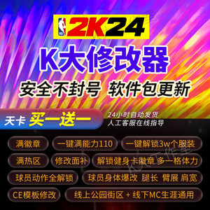 辅助steamK大NBA2K24