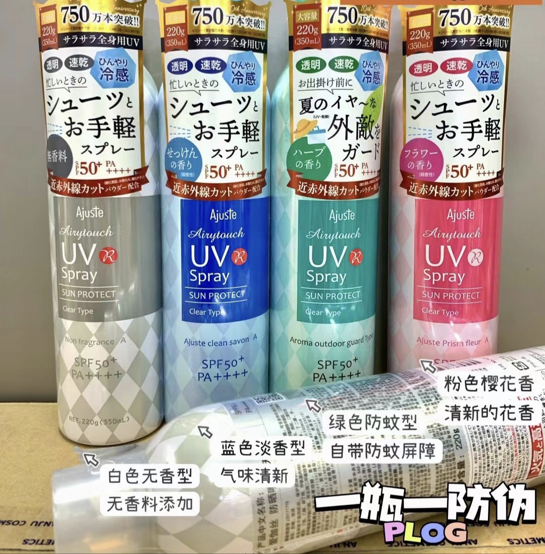 日本进口Ajuste爱伽丝防晒喷雾 uv防紫外线全身通用清爽350ml军训