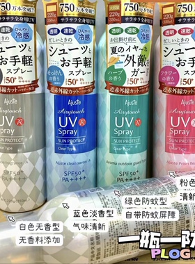 日本进口Ajuste爱伽丝防晒喷雾 uv防紫外线全身通用清爽350ml军训