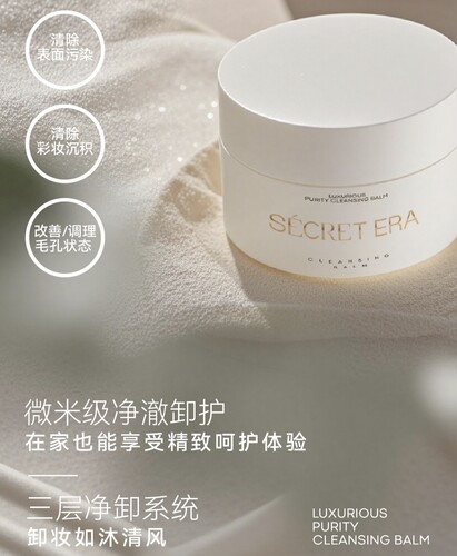 韩国进口Secret Era秘密时代卸妆膏100g深清洁水润温和净澈脸眼唇