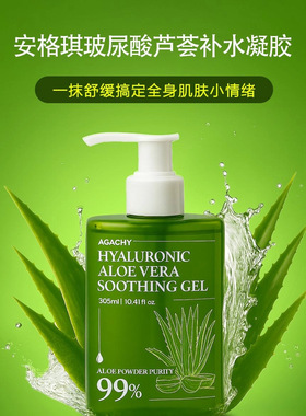 韩国进口安格琪玻尿酸芦荟补水凝胶 保湿润修护舒缓改善粗糙305ml