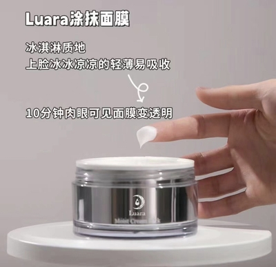 日本进口Luara佐伯涂抹面膜150g密补水保湿抗氧化深层强韧屏障3款
