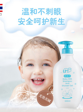 泰国进口IUM两瓶装儿童牛奶洗发沐浴露2合1温和保湿舒缓嫩500ml*2