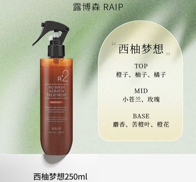 韩国进口RAIP露博森蛋白精华免洗护发喷雾 修毛躁护发素久香250ml