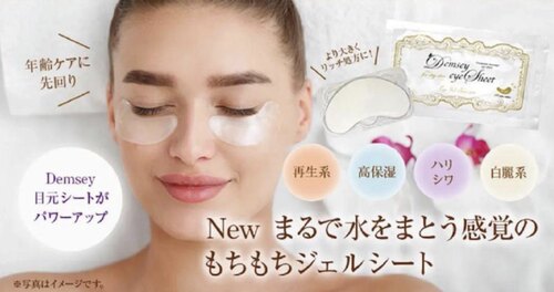 日本进口院线Demsey高保湿果冻凝胶眼膜啫喱凝胶淡化细纹淡黑眼圈