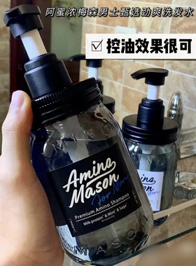 日本进口Amino Mason阿蜜浓梅森男士氨基酸劲爽蓬松控油洗发450ml