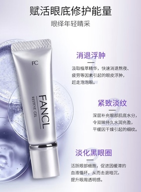 日本进口FANCL芳珂眼霜金/紫色无添加凝亮活肤紧致淡纹孕妇可用8g