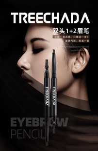 泰国进口TREECHADA眉笔3款 1+2双头旋转眉笔眉刷赠替换笔芯防水汗