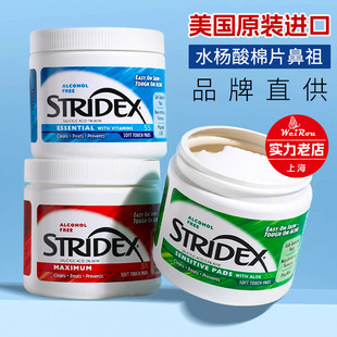 美国进口Stridex施颜适水杨酸棉片精华 控油祛痘粉刺痘印角质55片