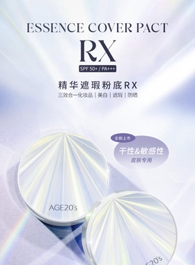 韩国进口RX爱敬爱纪二十之精华沁水遮瑕粉底气垫2款 防晒bb霜持久
