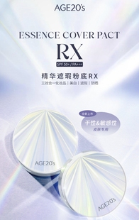韩国进口RX爱敬爱纪二十之精华沁水遮瑕粉底气垫2款 防晒bb霜持久