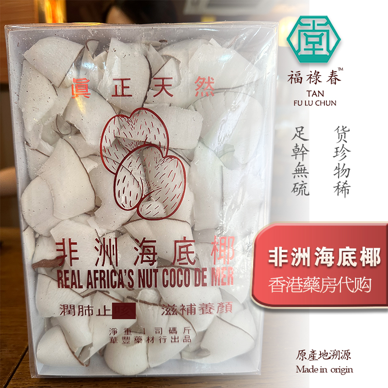 非洲塞舌尔正品海底椰正品现货