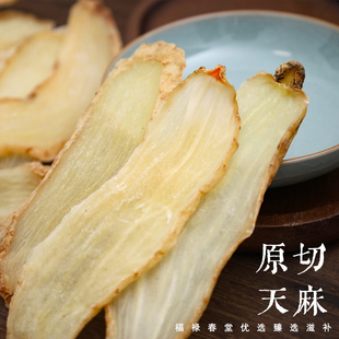 福禄春 | 原色姜制天麻片151克 雲南昭通小草壩天麻切片乾貨 煲湯