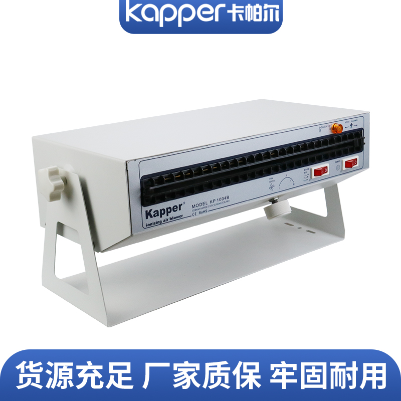 kapper卡帕尔KP1004B桌面型卧式暖风加热消除静电离子风机消除器-封面