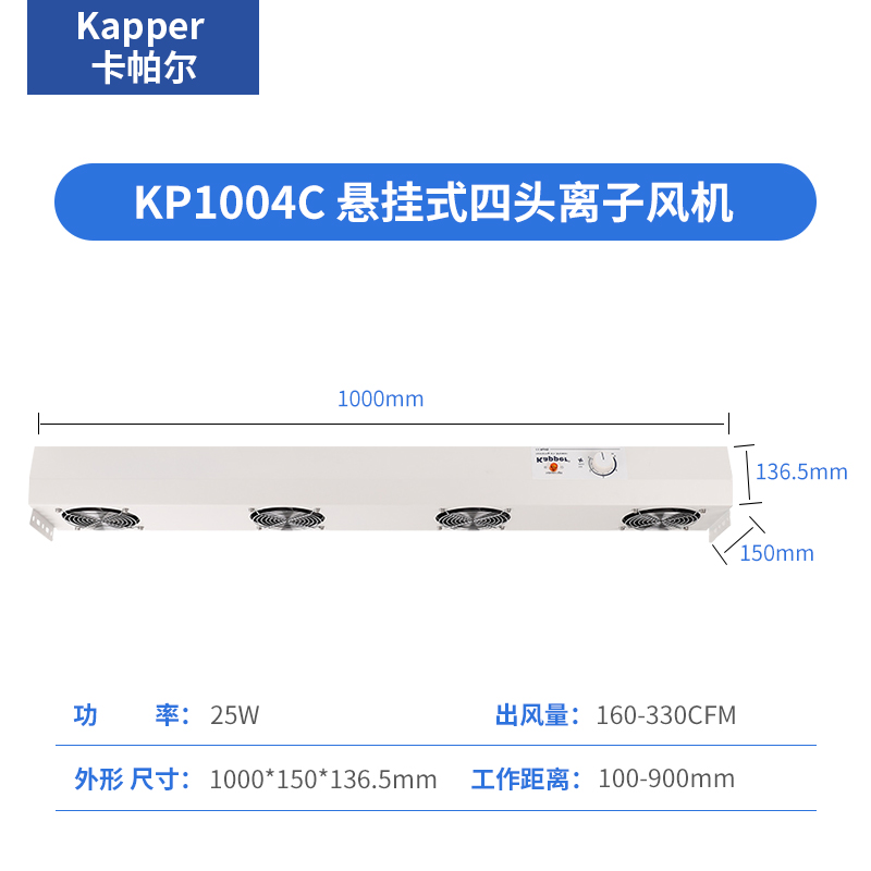 自动清洁除静电离子风机KP1004C悬挂式可调风速静电消除器四头