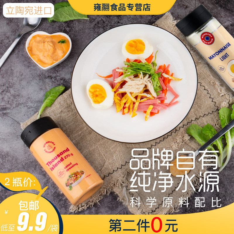 Imported honey Mustard Vinaigrette Ajisen flavor salad dressing Vegetables fruit Salad Flavor Mayonnaisein the Agri rice/Dried foods/Condiment , Condiment/Jam/Salad , Sauce , Seasoning sauce  category - from Buy2taobao.com to provide professional Taobao agent buy service
