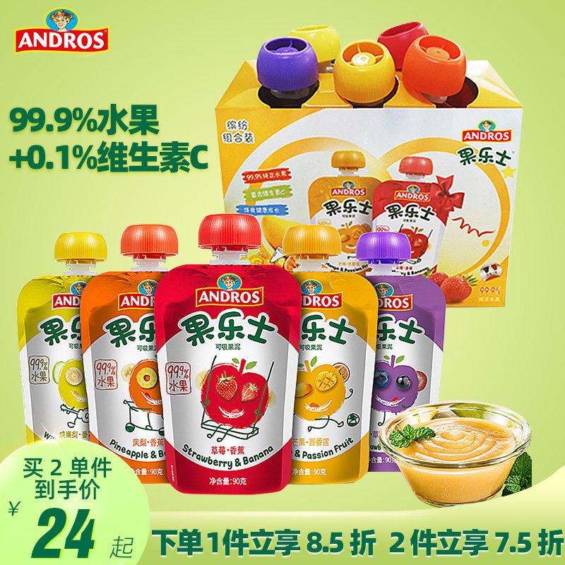 andros果乐士可吸果泥礼盒装90g*5袋礼盒5种口味零食