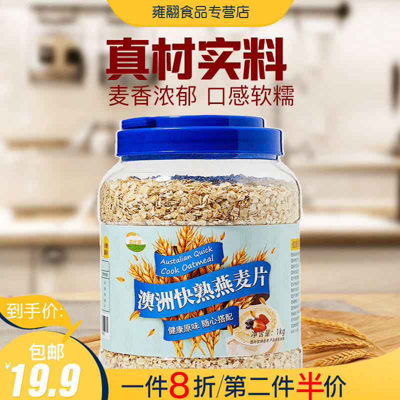 Australia Jimmy gifted Oatmeal Oatmeal 1000g Chongyin Coarse Cereals Cereals breakfast Chongyin precooked and ready to be eaten Substitute meal 1kgin the Coffee/Oatmeal/Chongyin , Lotus root starch/Oatmeal/Drink mixes , Brewed oatmeal  category - from Buy2taobao.com to provide professional Taobao agent buy service