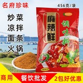 名府珍味麻辣鲜调味料炒菜烧烤麻辣烫火锅凉拌早点食堂商用456g