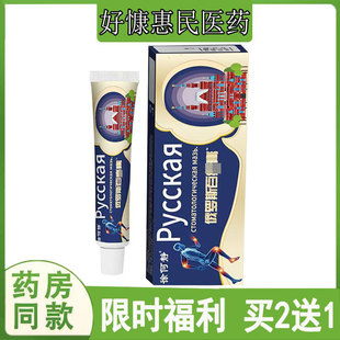 买2发3徐何静俄罗斯百膏手足跟腱鞘腰肌劳损滑膜手指关节胯骨外用