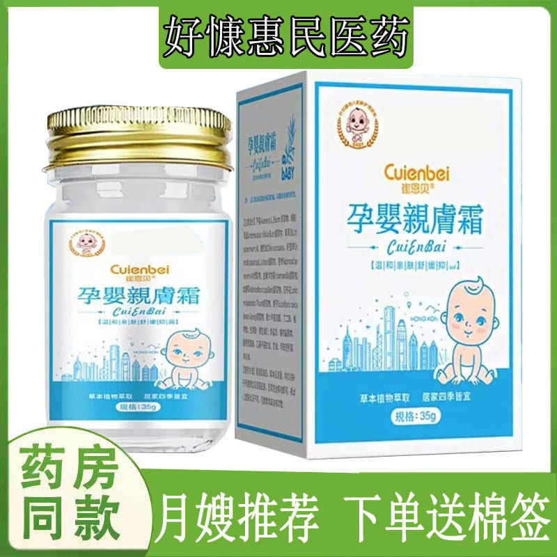 崔恩贝孕婴亲肤霜乳膏皮肤痒红屁屁过敏性皮肤软膏