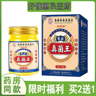 买2发3王药仙真菌王拔毒止痒乳膏过敏性皮焱湿珍汗疱珍牛皮藓脚气
