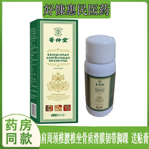 四肢跌打手足跟腱鞘关节网球肩周