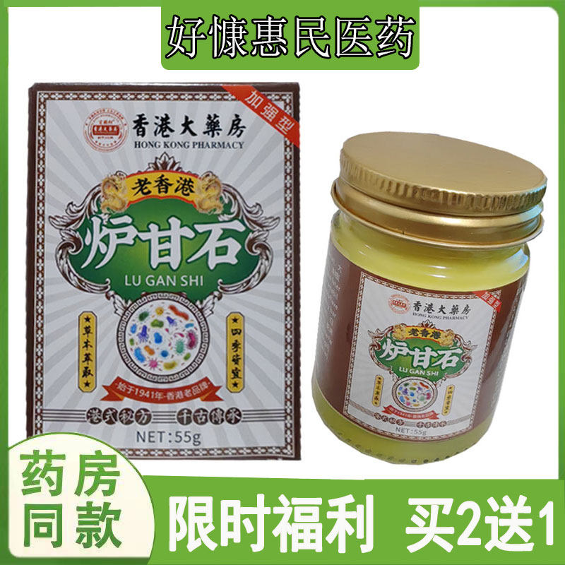 买2送1言药师炉甘石乳膏神经性皮焱湿珍头皮藓荨麻珍私处瘙痒丘疹