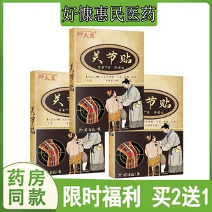 买2送1】卿太医关节贴颈肩腰腿膝盖异响滑膜手腕网球腰肌压迫胯骨