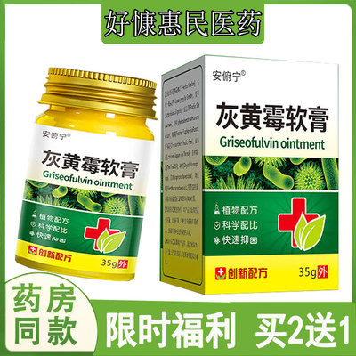 买2发3安俯宁灰黄霉软膏过敏性皮焱湿珍头皮藓荨麻珍毛囊疙瘩痤疮