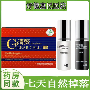医美霖清赘点痣膏去痣点斑痦子黑点去雀斑疣取痣斑抑j菌修复液