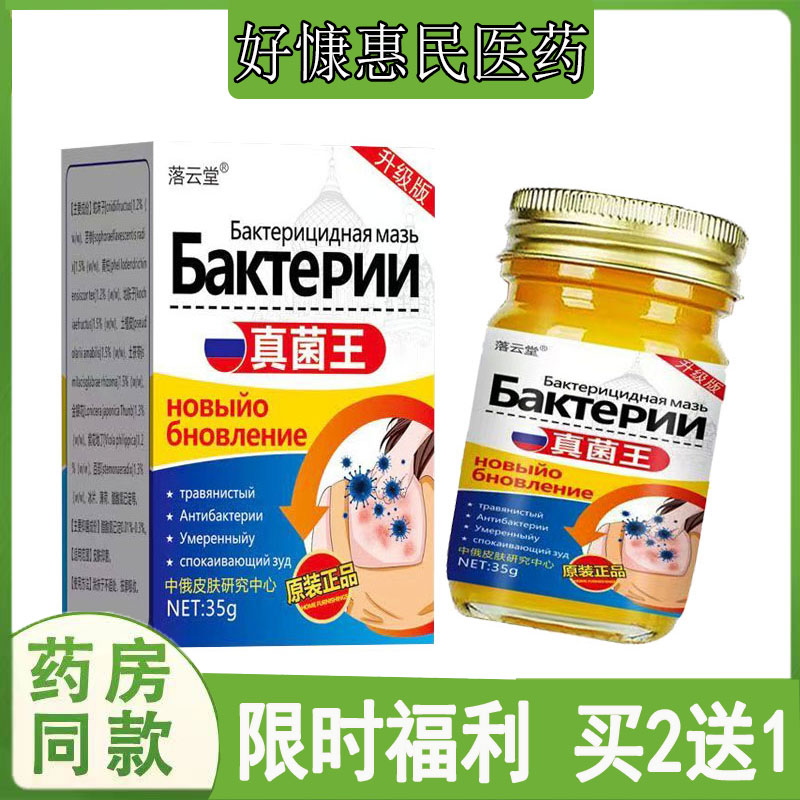 买2送1落云堂真菌王乳膏手足藓水泡脱皮藓体股藓大腿内侧瘙痒疥疮
