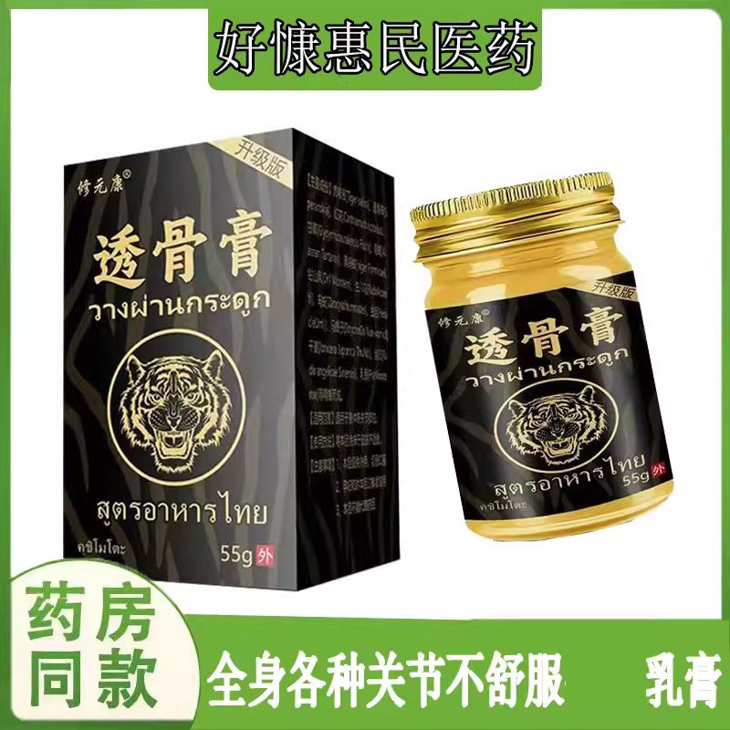 修元康透骨膏手足跟腱鞘腰肌压迫大小腿手指关节韧带脚崴脖子膝盖