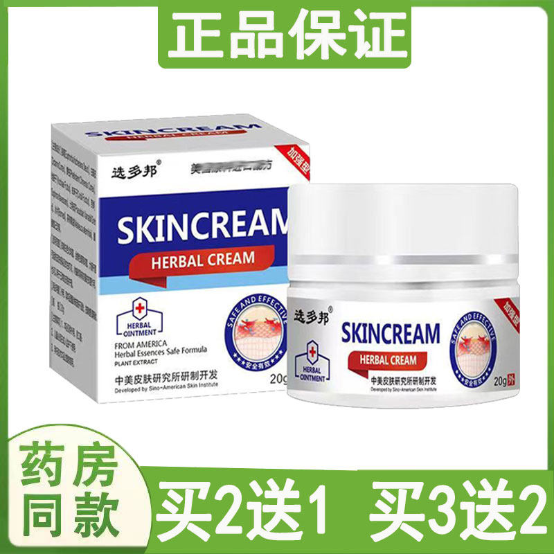 买2送1选多邦皮肤瘙痒乳膏皮肤湿珍牛皮藓全身痒鹅掌风止痒软膏