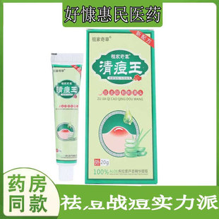祖家奇草清痘王乳膏青少年印痘坑丘疹闭口粉刺上火痘痤疮软膏