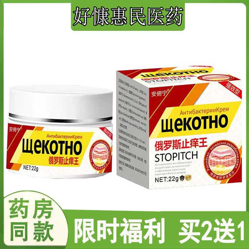 拍2发3】安俯宁俄罗斯止痒王乳膏大腿内侧瘙痒牛皮藓过敏皮焱湿痒