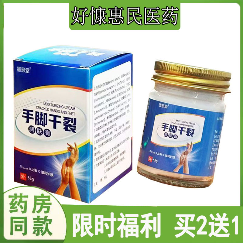买2发3】墨恩堂手脚干裂润肤膏手足开裂脱皮水泡防裂滋润修护乳膏