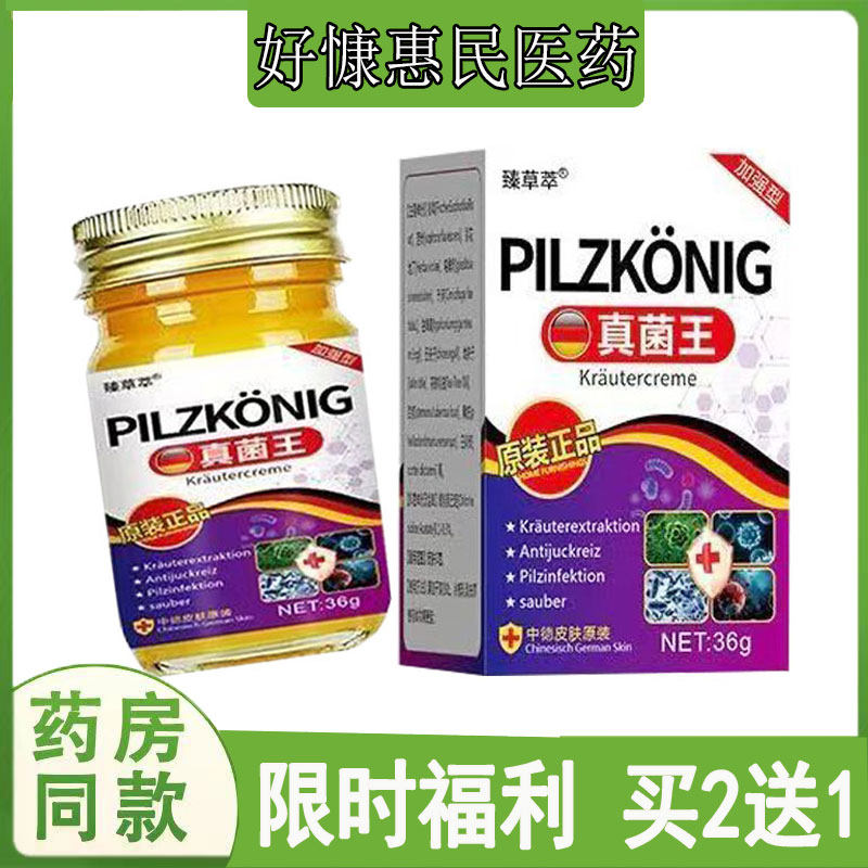 买2发3】臻草萃真菌王乳膏全身瘙痒手足藓水泡脱皮藓体股藓毛囊膏