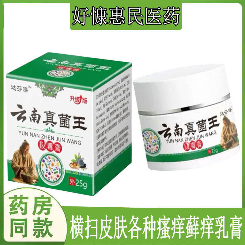 达芬漆云南真菌王乳膏皮肤瘙痒牛皮藓汗疱珍鹅掌手足藓水泡脱皮藓