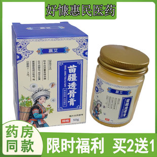 拍2发3赢艾苗疆透骨膏颈肩腰腿膝盖关节异响半月板肌肉手腕富贵苞