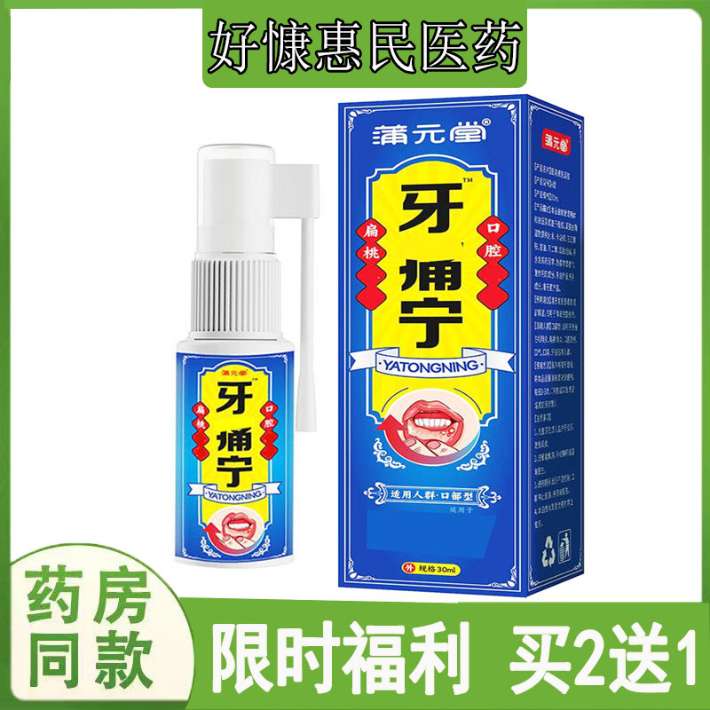 牙齿中嘴巴上火舌头起泡牙周疼痛